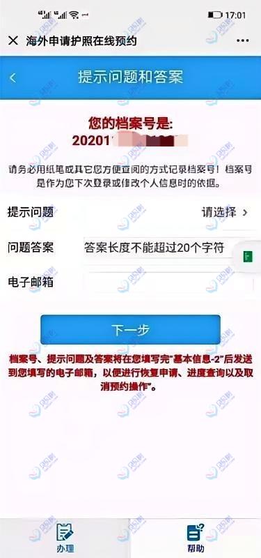 贝贝树海外辅助生殖线上证件办理案例 - 左侧图 