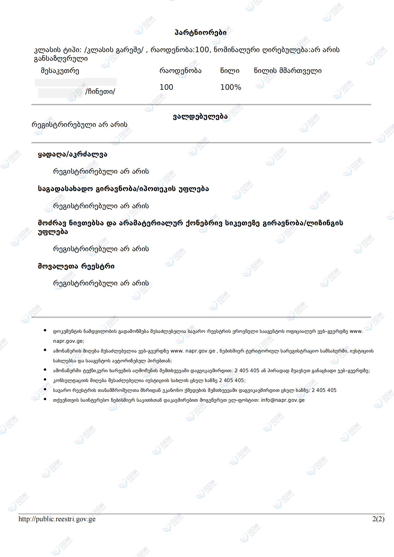 Georgia company registration